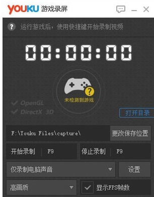 优酷游戏录屏