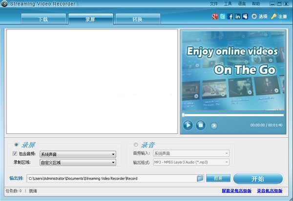 屏幕视频录制软件(StreamingScreenRecording)