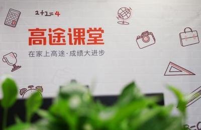 高途课堂