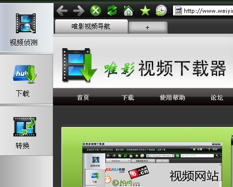 唯影视频下载器