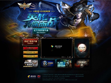 腾讯游戏平台TGP（WeGame）