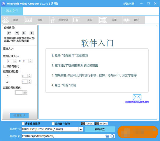 UkeysoftVideoEditor视频编辑工具