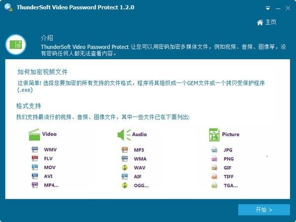 ThunderSoftVideoPasswordProtect视频加密软件