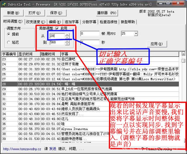 SubtitleTool字幕时间轴调整工具