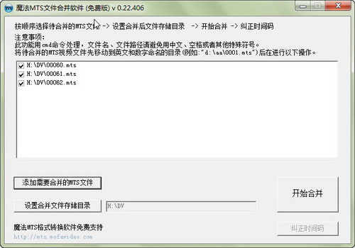 MTS文件合并软件