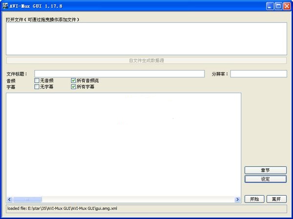 AVI-MuxGUI视频字幕分割合并工具