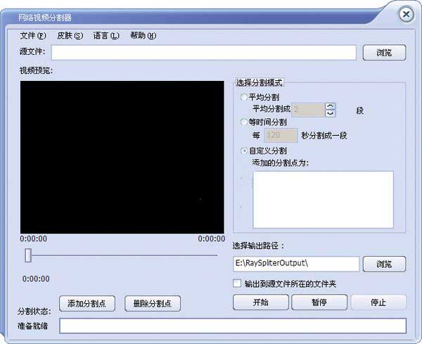 狂雷网络视频分割器