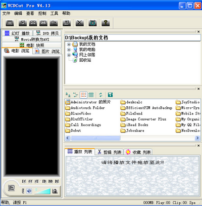 VCDCutPro(虚拟视频)