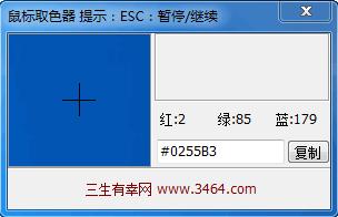 鼠标取色器