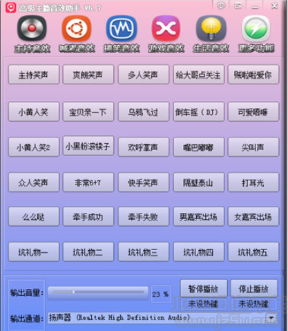 贤印主播音效助手