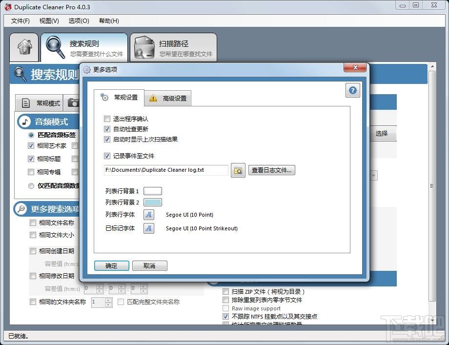 DuplicateCleaner重复文件查找王