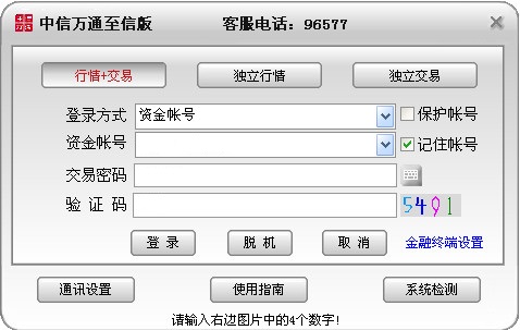 中信万通至信全能版