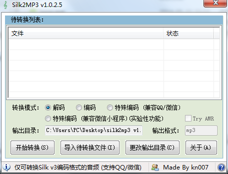 Silk2MP3(QQ/微信语音转MP3)