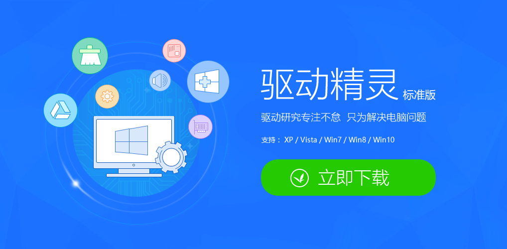 驱动精灵