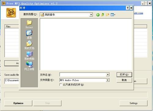 MP3音质优化器FreeMP3QualityOptimizer
