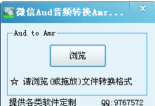 微信Aud音频转换Amr