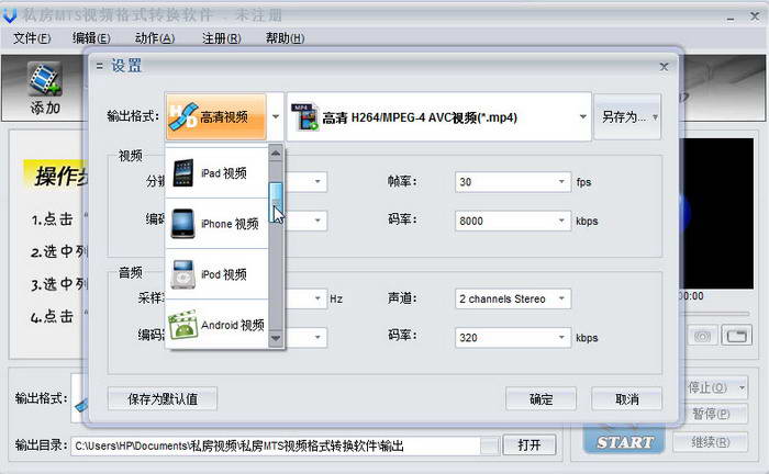 私房mts视频格式转换器软件