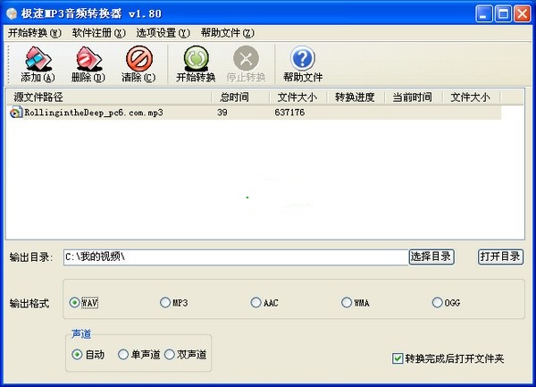 极速MP3音频转换器