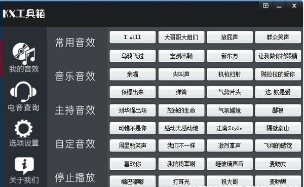 KX工具箱