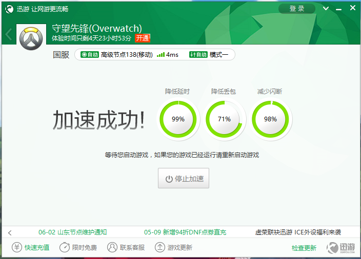 迅游网游加速器 