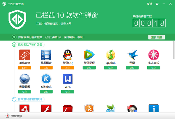 广告拦截大师