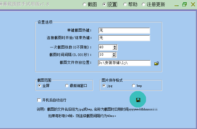 屏幕截图能手