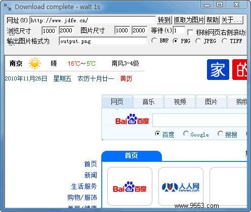 URL2BMP网页抓捕