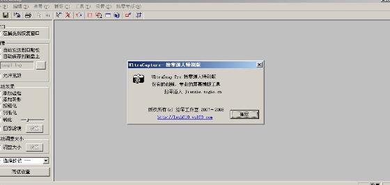 安狐屏幕抓图器