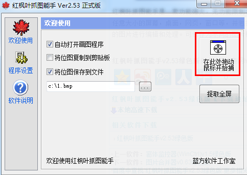 红枫叶抓图能手