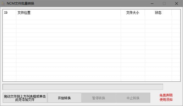 NCM文件批量转换器<br>(网易云ncm格式转换器)