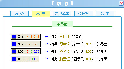ColorTip桌面取色条