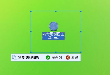 QQ图片专用切图工具