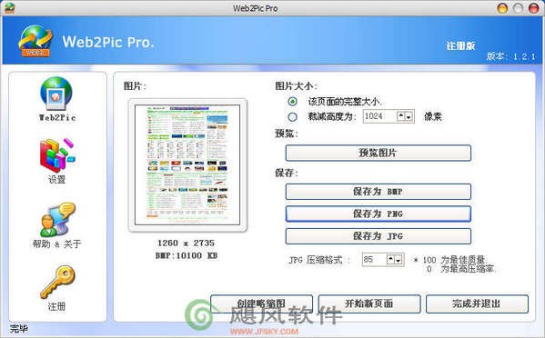 Web2Pic网页转图片工具