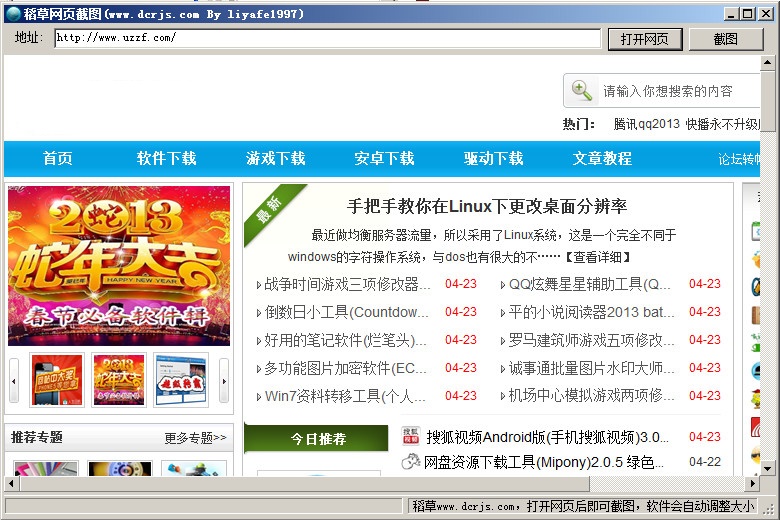 稻草网页截图