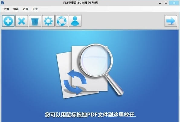 PDF批量替换文字器