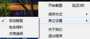 AeroSnap透明窗口截图