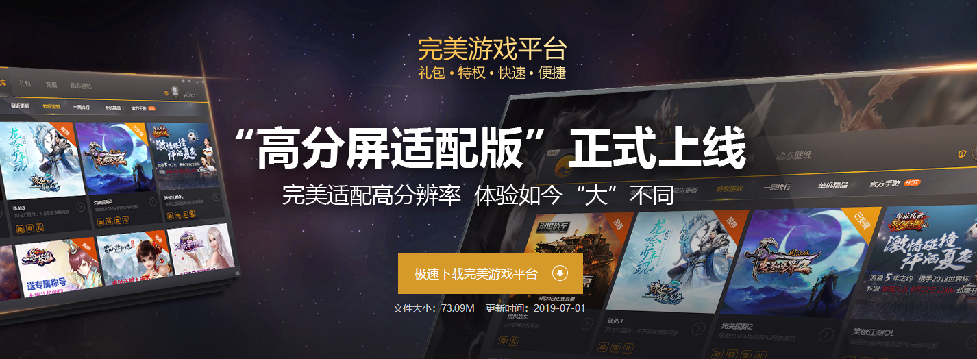 完美游戏平台