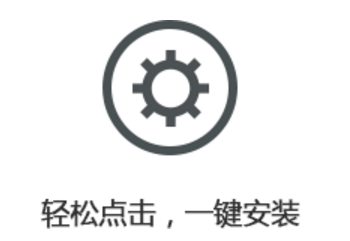 只需轻松点击，即可实现下载、安装，全过程一步到位，轻松游戏