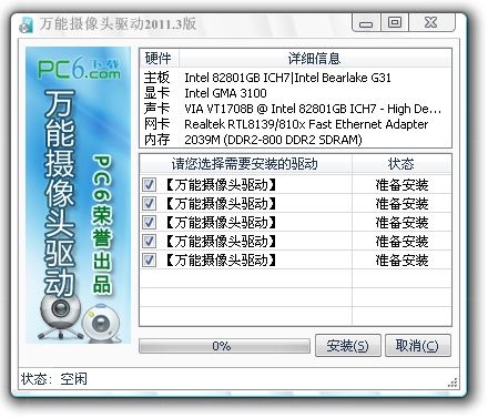 极速摄像头驱动