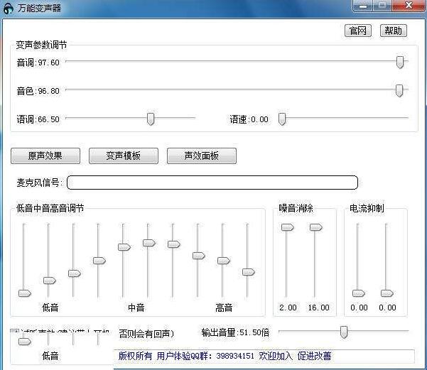 变声器软件