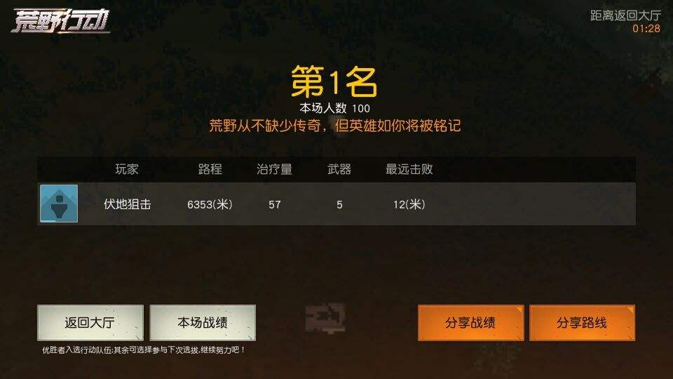 成为荒野上最后的幸存者，向小伙伴们炫耀自己的战绩