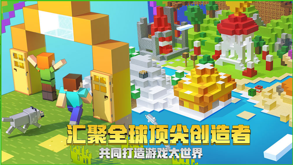 我的世界
