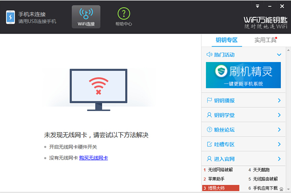 台式电脑无线wifi软件