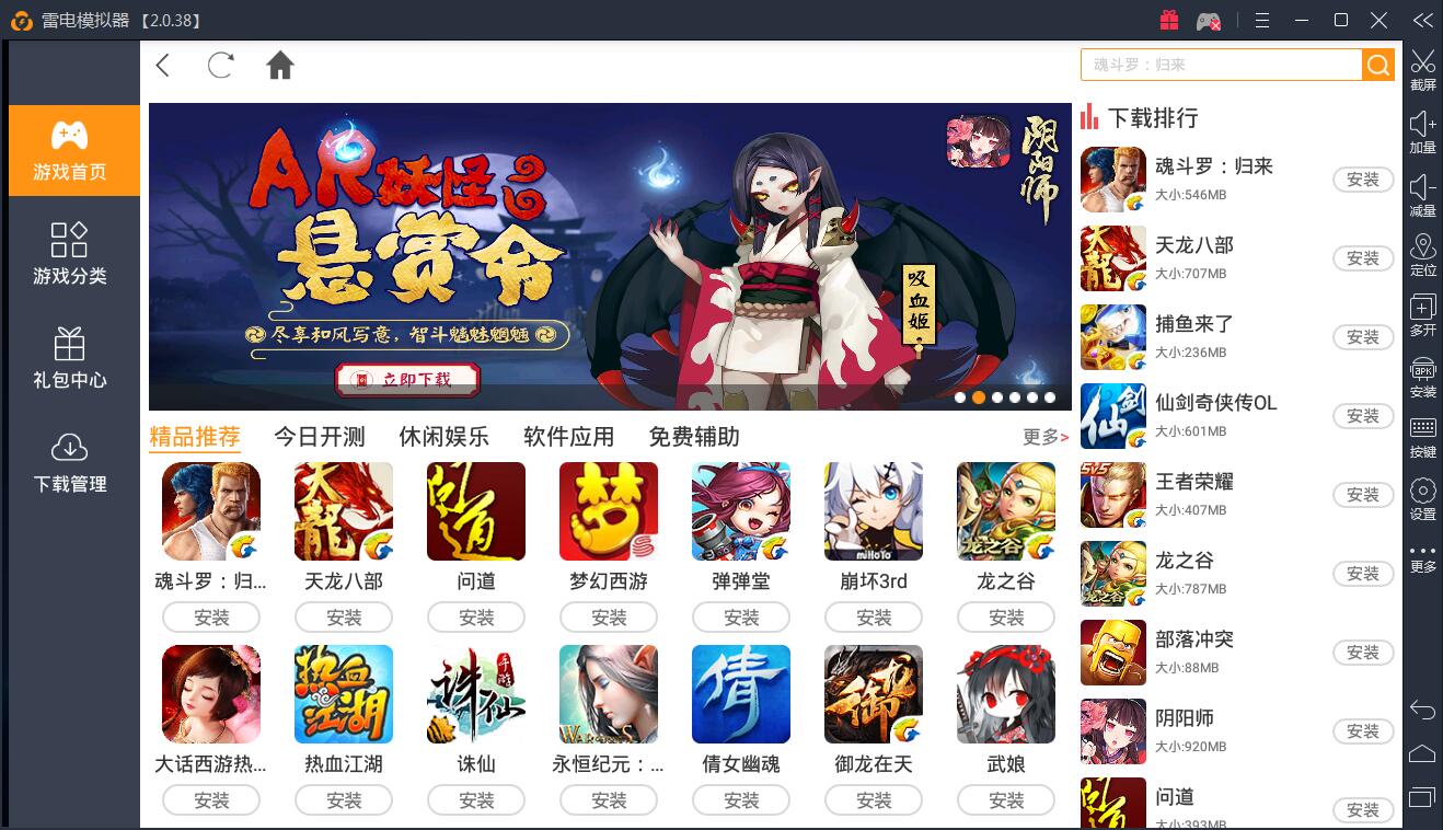 雷电手机模拟器
