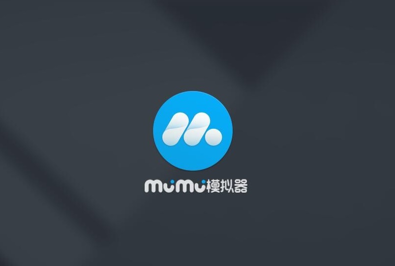 网易MUMU