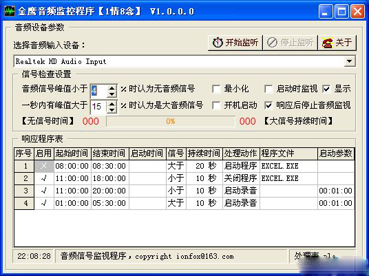 金鹰音频监控程序(AudioWatch)