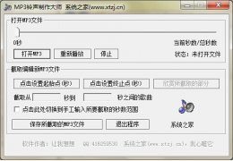 MP3铃声制作大师