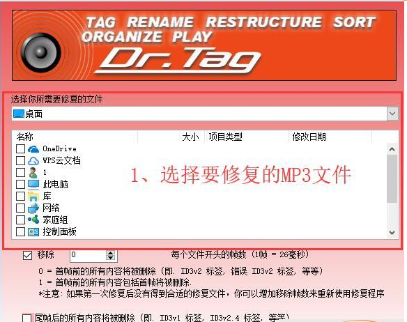 mp3修复工具(MP3RepairTool)
