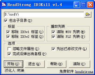 Headstrong(mp3乱码修正器)