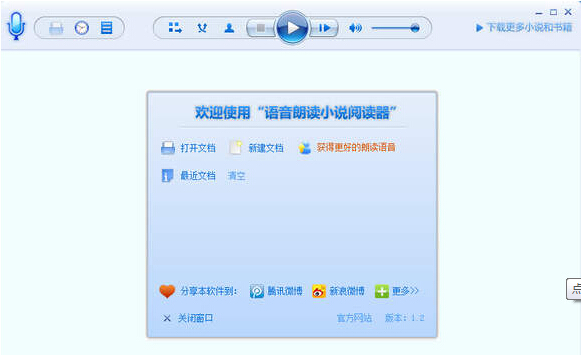 TXT语音朗读器
